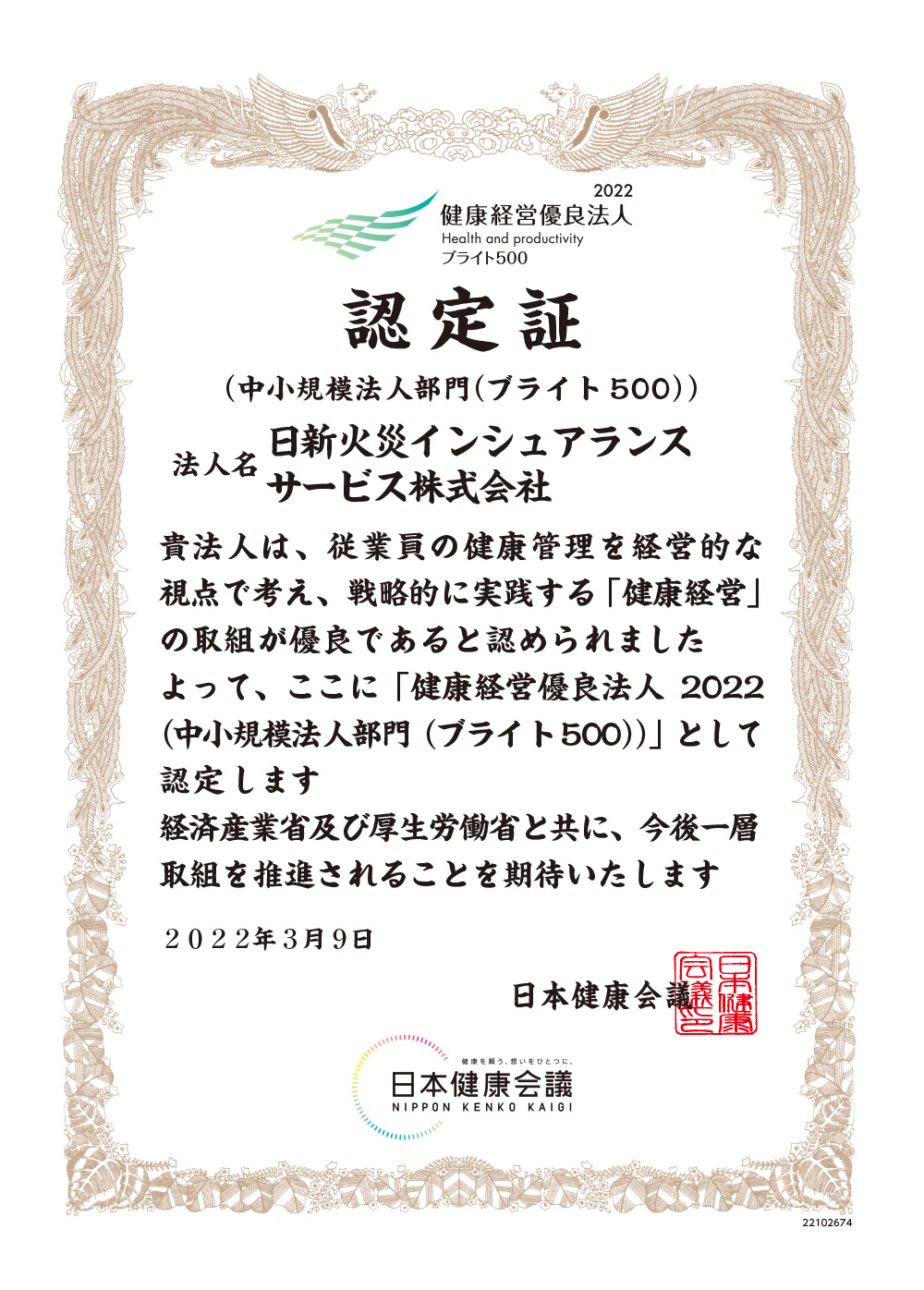 認定証