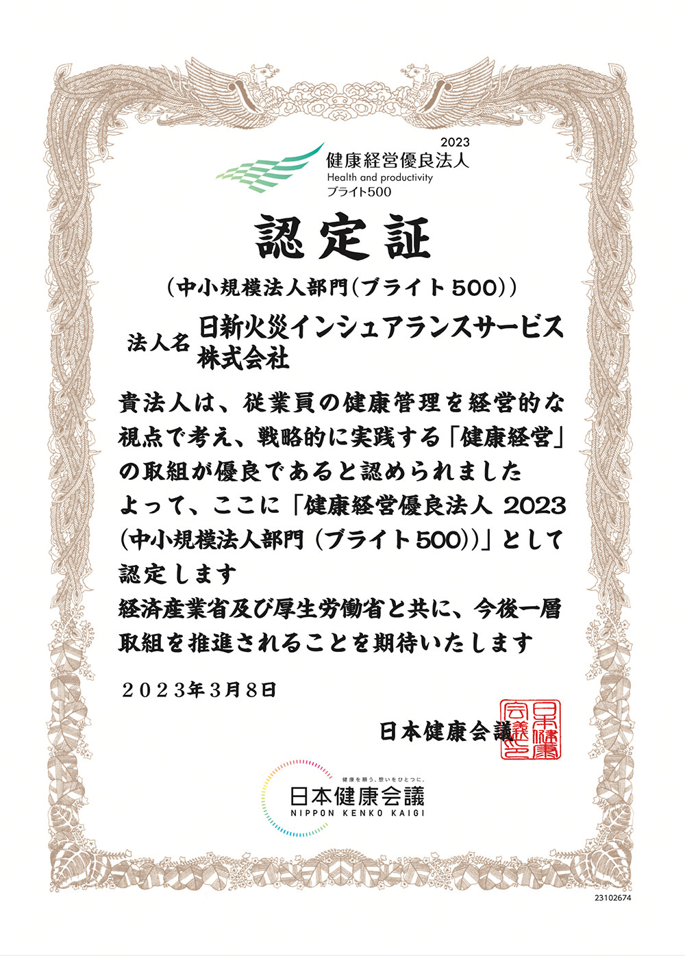 認定証