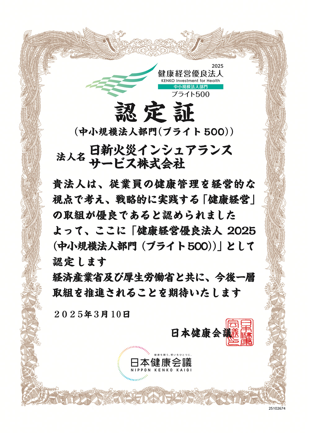 認定証