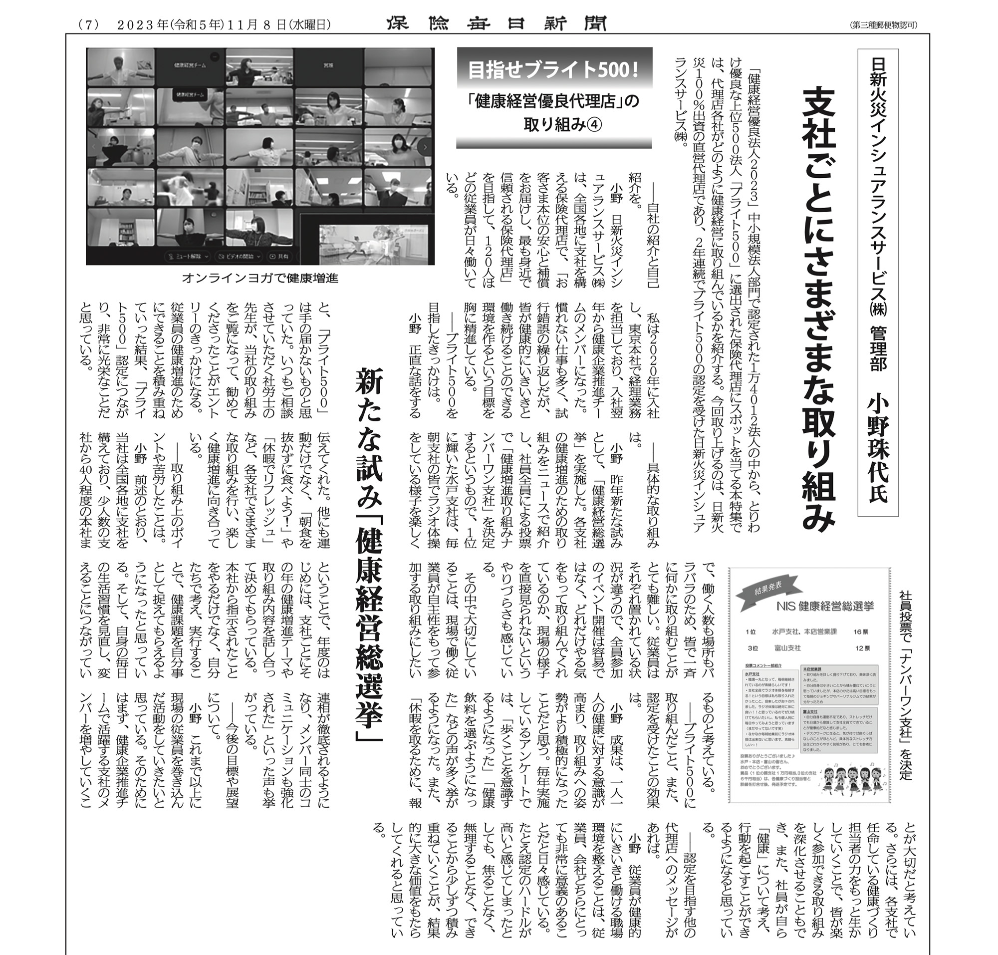 保険毎日新聞に健康経営の取り組みに関する記事が掲載