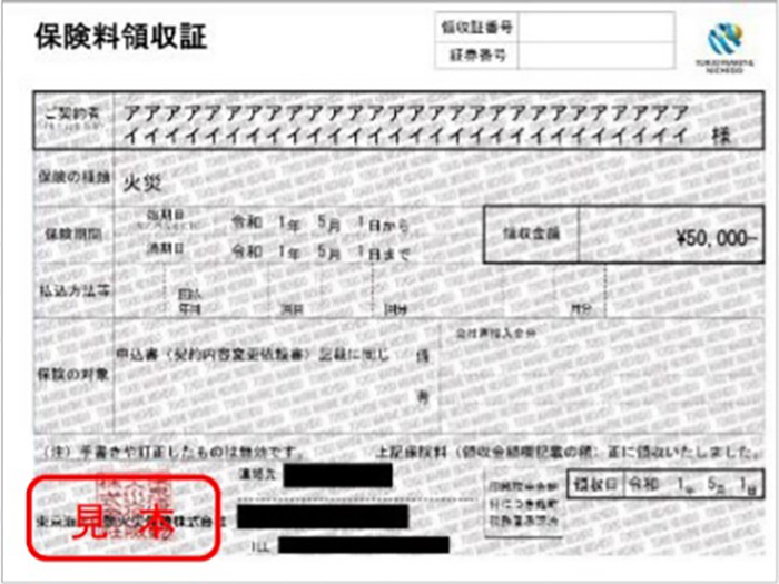 東京海上日動火災保険株式会社