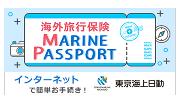 旅行の保険